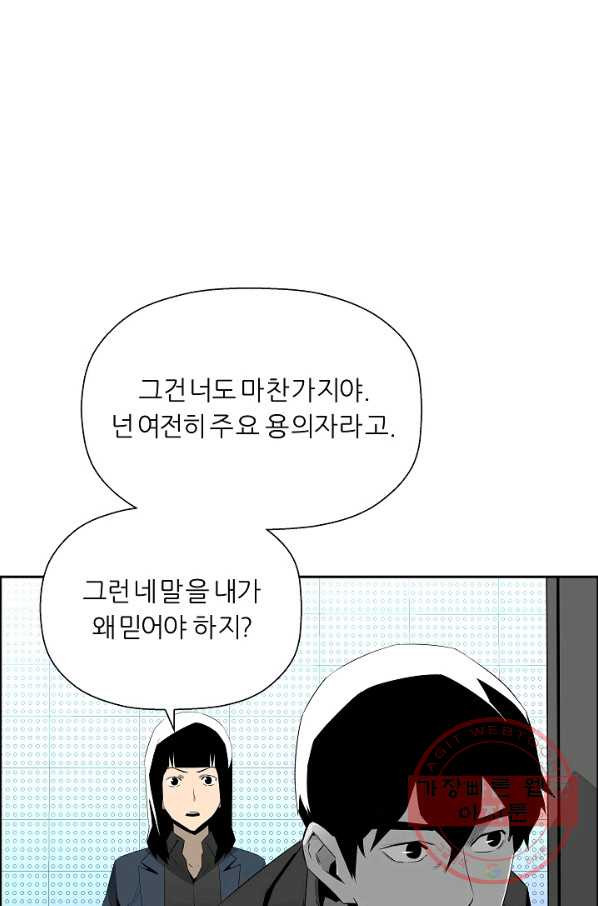 엔젤릭 레이디 46화 - 웹툰 이미지 45