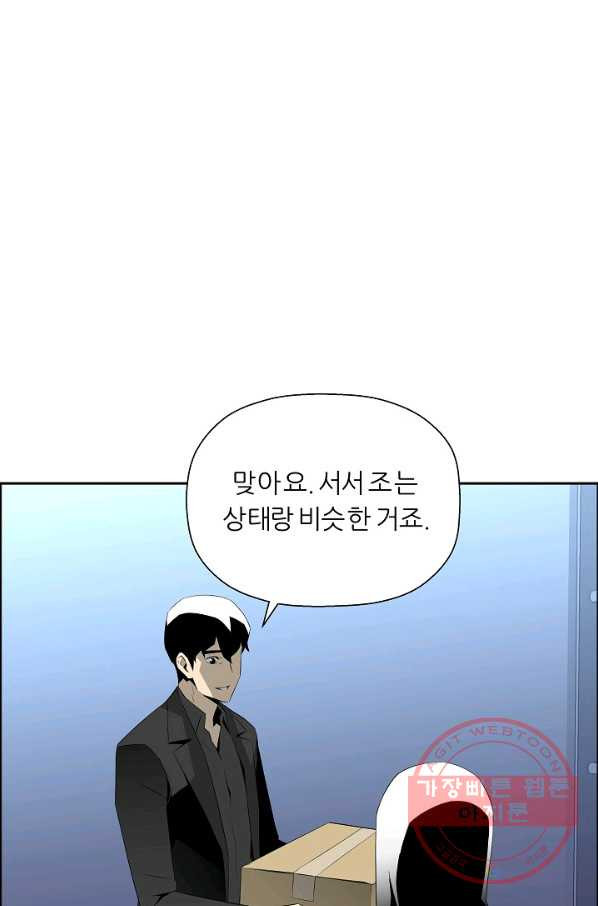 엔젤릭 레이디 46화 - 웹툰 이미지 68