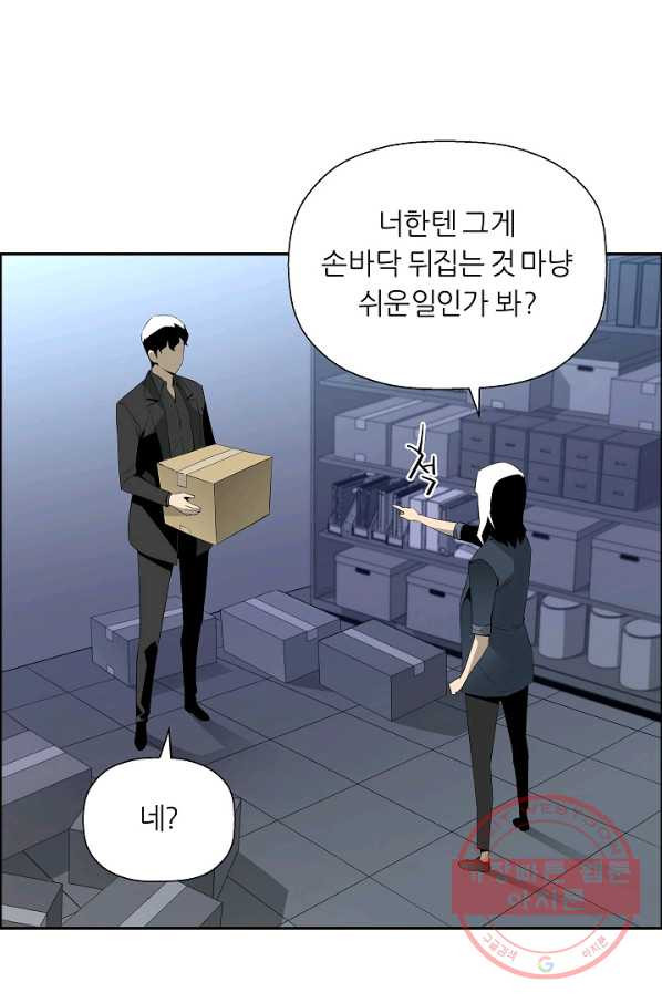 엔젤릭 레이디 46화 - 웹툰 이미지 70