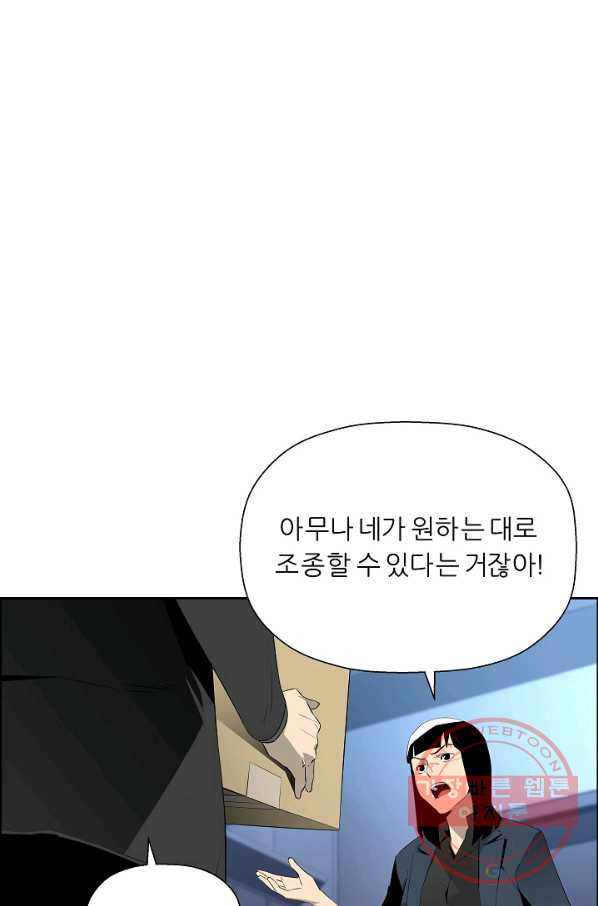 엔젤릭 레이디 46화 - 웹툰 이미지 71