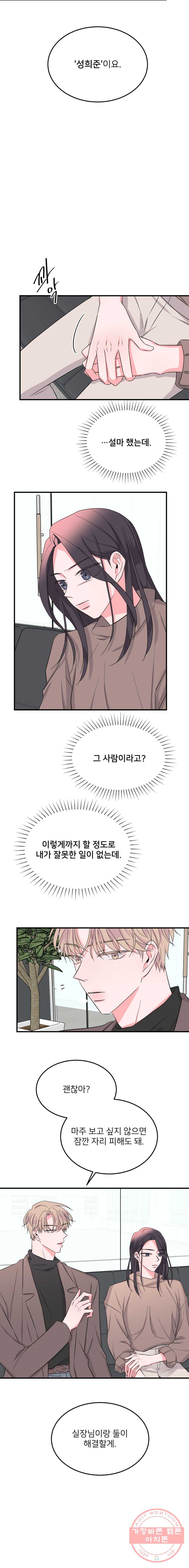 골드핸즈 25화 - 웹툰 이미지 7