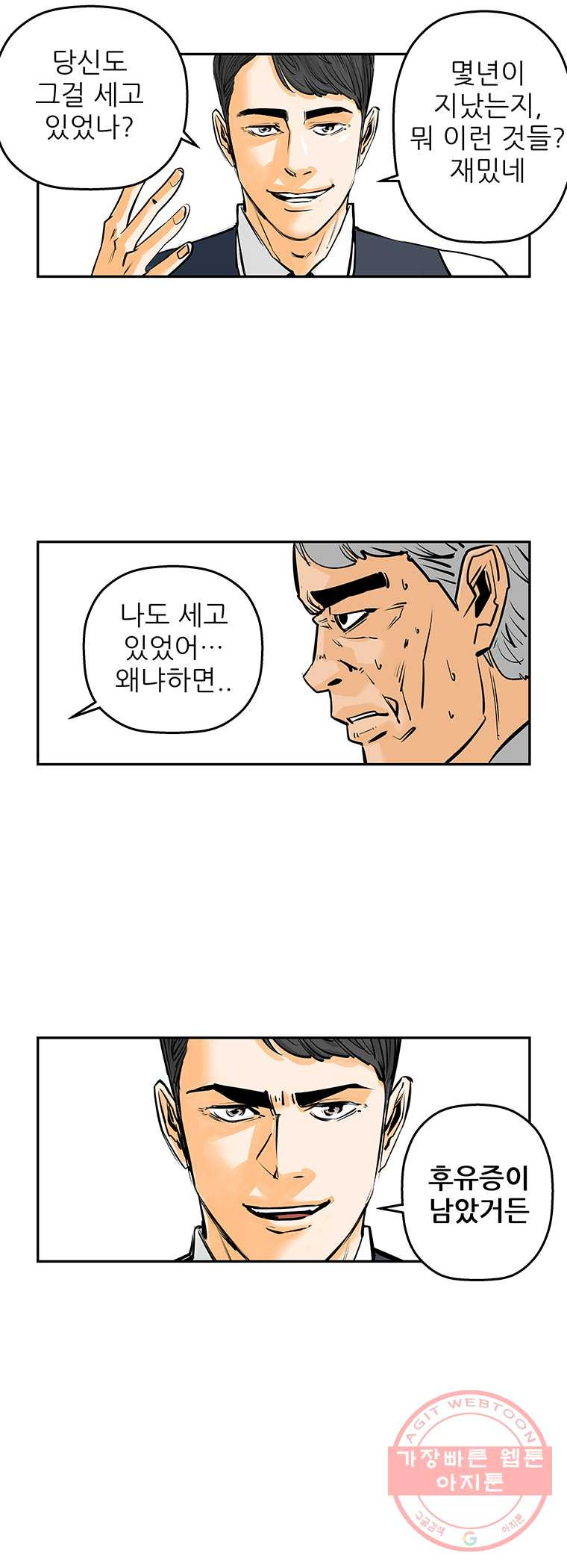 신성한, 이혼 85화. Farewell, My Lovely (16) - 웹툰 이미지 17