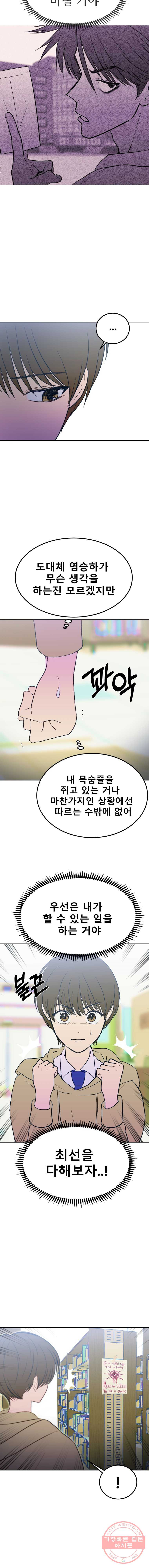 환상의 아이들 9화 - 웹툰 이미지 12