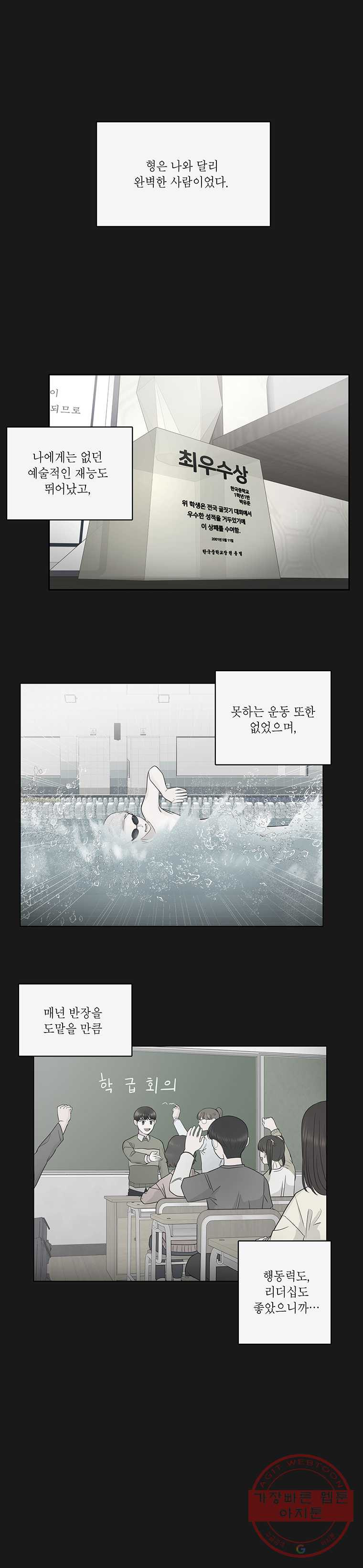 그녀의 앵무새 55화 인생은 B와 D사이 C(2) - 웹툰 이미지 3