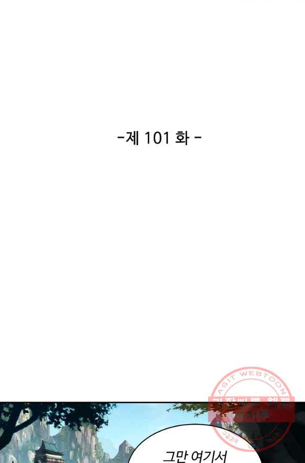 검역창궁 101화 - 웹툰 이미지 6