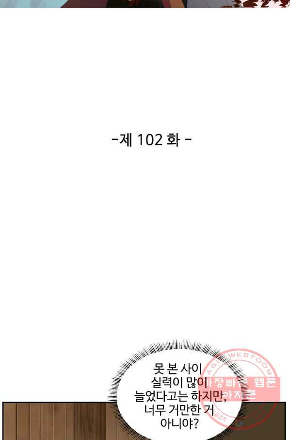 검역창궁 102화 - 웹툰 이미지 4