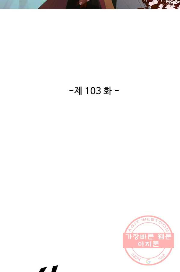 검역창궁 103화 - 웹툰 이미지 5