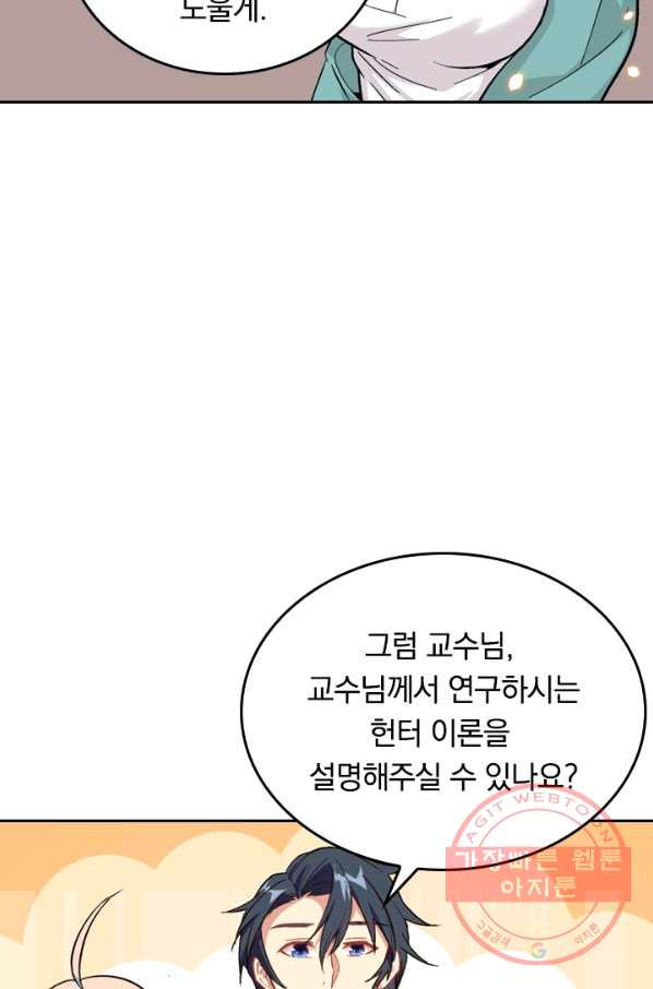 SSS급으로는 부족했다 14화 - 웹툰 이미지 26