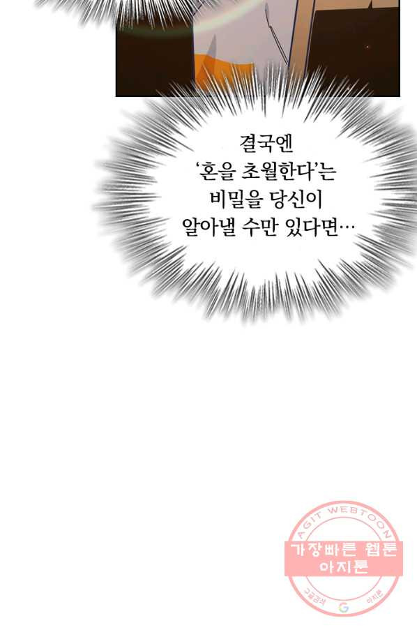 SSS급으로는 부족했다 14화 - 웹툰 이미지 70