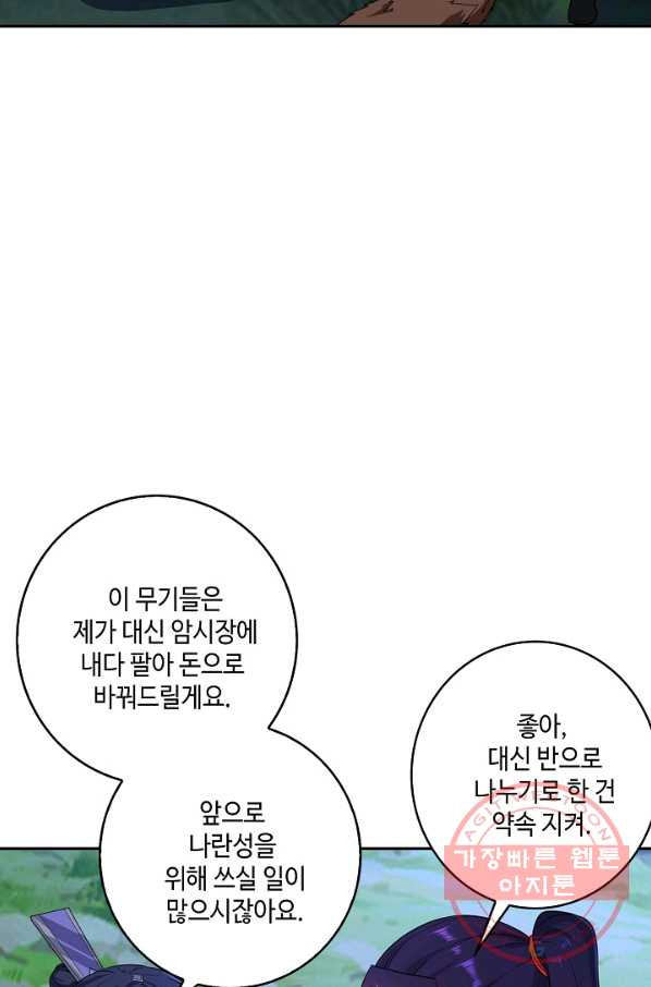 내 소설의 악역이 되다 30화 - 웹툰 이미지 8