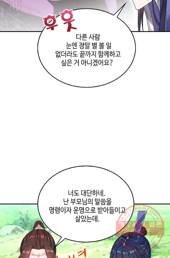 내 소설의 악역이 되다 30화 - 웹툰 이미지 46