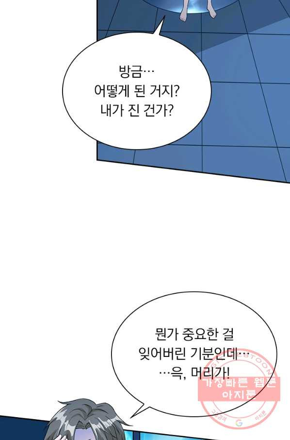 보스몹은 죽을수록 강해진다 22화 - 웹툰 이미지 24