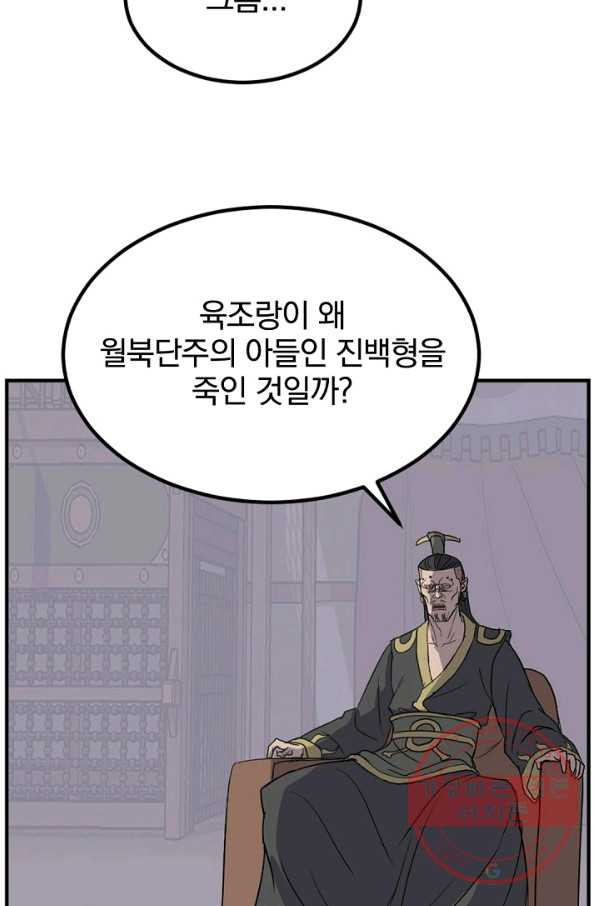 불사무적 140화 - 웹툰 이미지 55