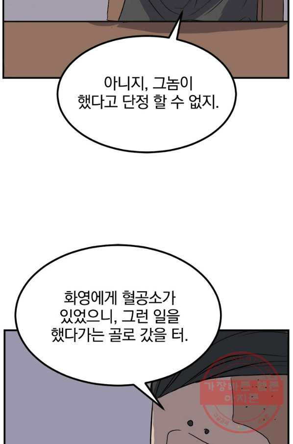 불사무적 140화 - 웹툰 이미지 56