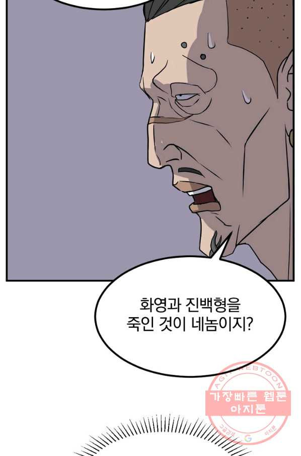 불사무적 140화 - 웹툰 이미지 74