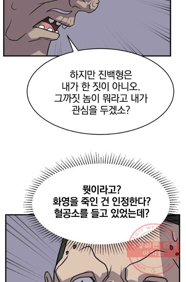 불사무적 140화 - 웹툰 이미지 78