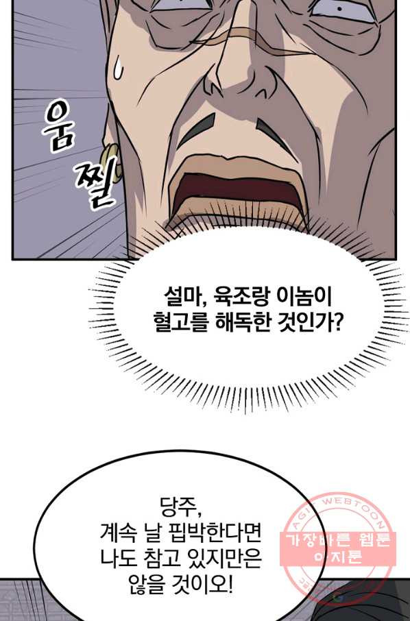 불사무적 140화 - 웹툰 이미지 79