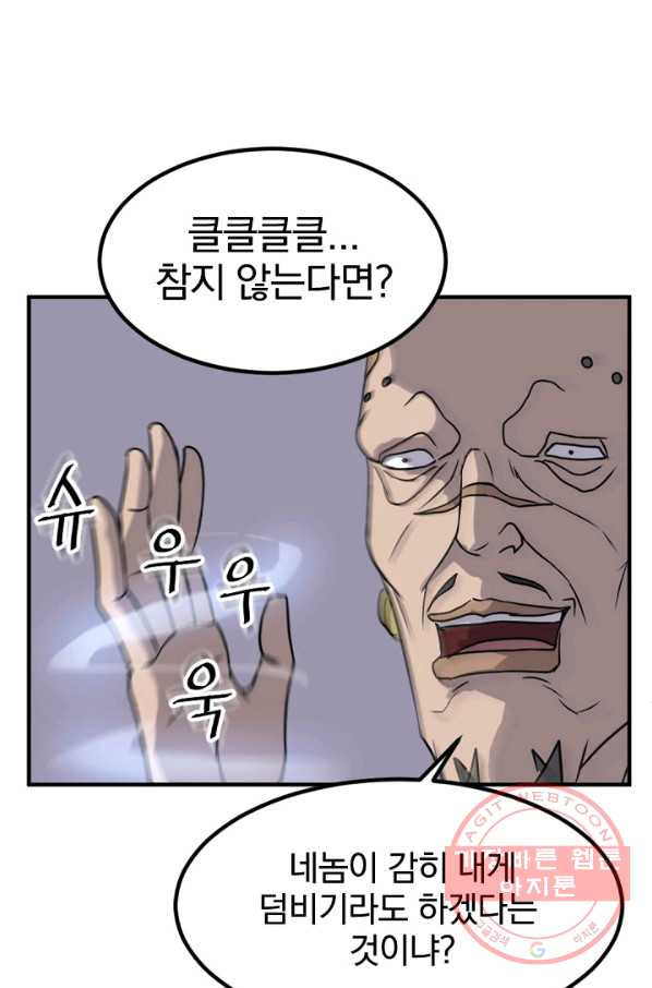 불사무적 140화 - 웹툰 이미지 81