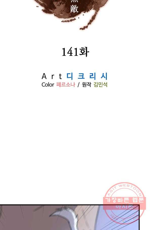 불사무적 141화 - 웹툰 이미지 2