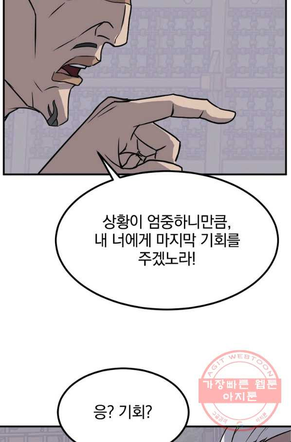 불사무적 141화 - 웹툰 이미지 52