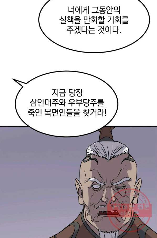 불사무적 141화 - 웹툰 이미지 55