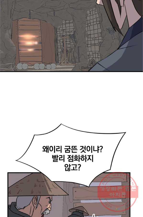 불사무적 142화 - 웹툰 이미지 3