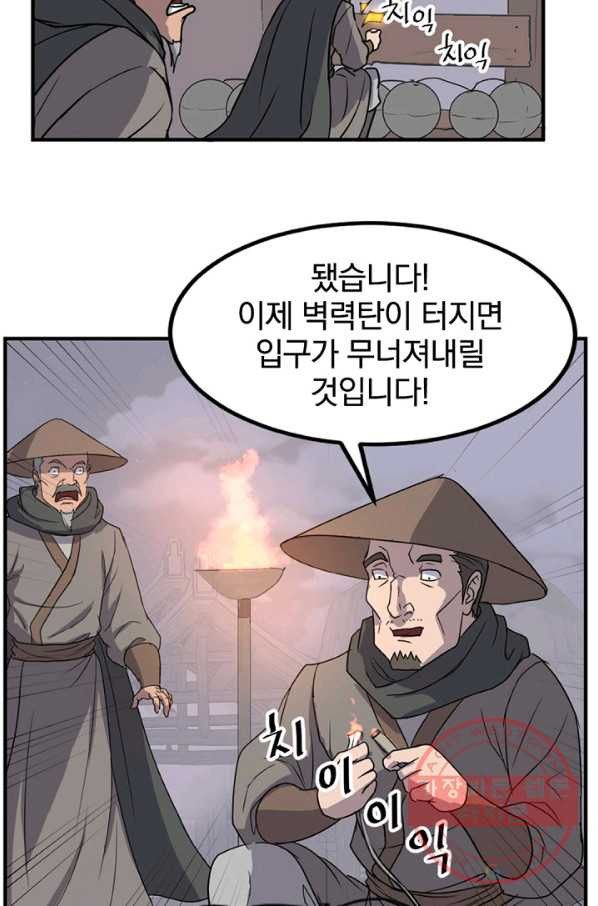 불사무적 142화 - 웹툰 이미지 4