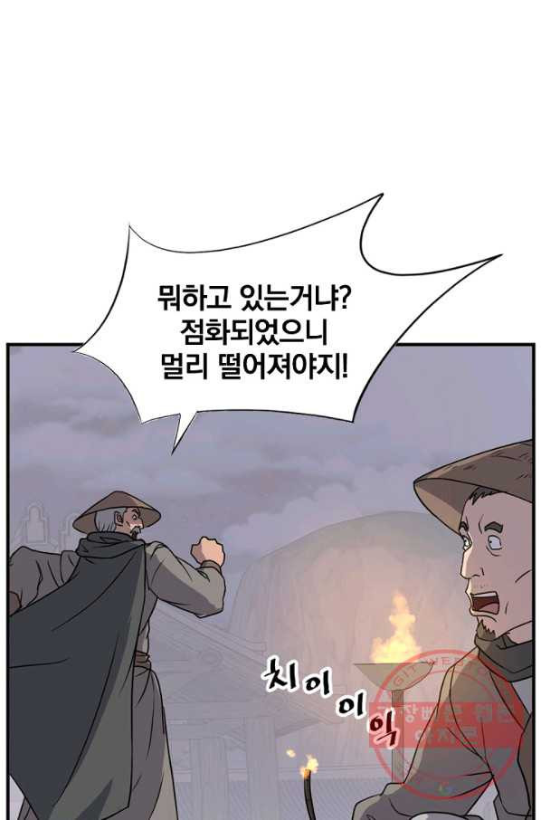 불사무적 142화 - 웹툰 이미지 9