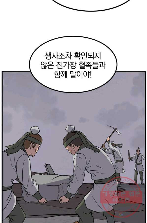 불사무적 142화 - 웹툰 이미지 47