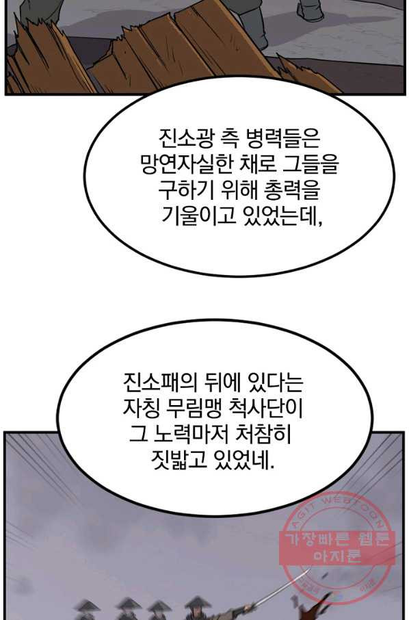 불사무적 142화 - 웹툰 이미지 48