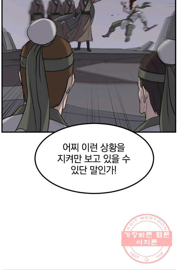 불사무적 142화 - 웹툰 이미지 49