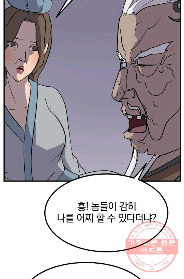 불사무적 142화 - 웹툰 이미지 84