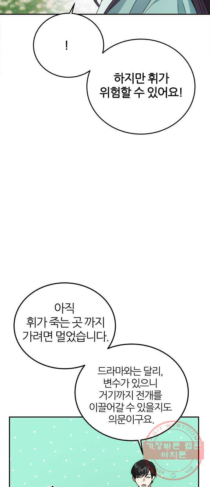 NG불가 9화 대본 - 웹툰 이미지 30