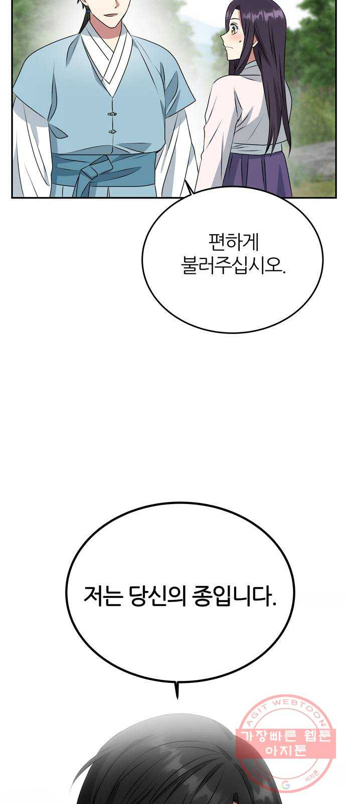 NG불가 9화 대본 - 웹툰 이미지 43