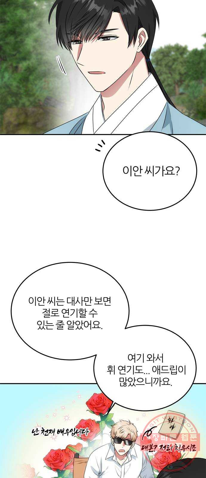 NG불가 9화 대본 - 웹툰 이미지 56