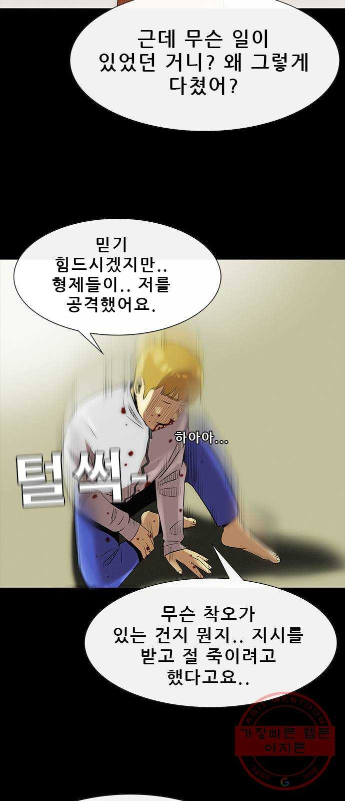 나는 어디에나 있다 13화 - 웹툰 이미지 10