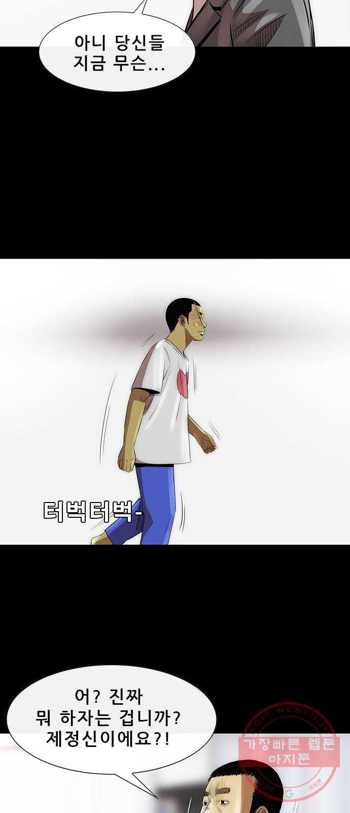 나는 어디에나 있다 13화 - 웹툰 이미지 23