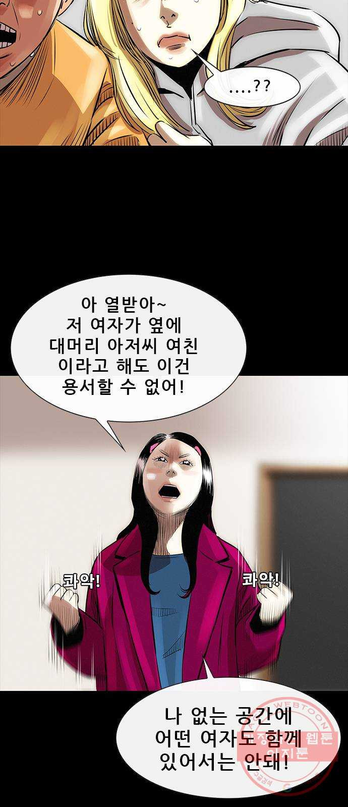 나는 어디에나 있다 13화 - 웹툰 이미지 36