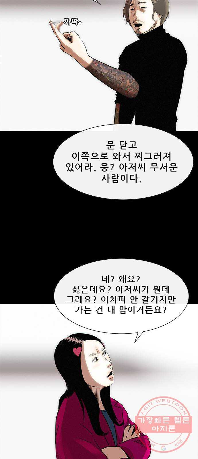 나는 어디에나 있다 13화 - 웹툰 이미지 40