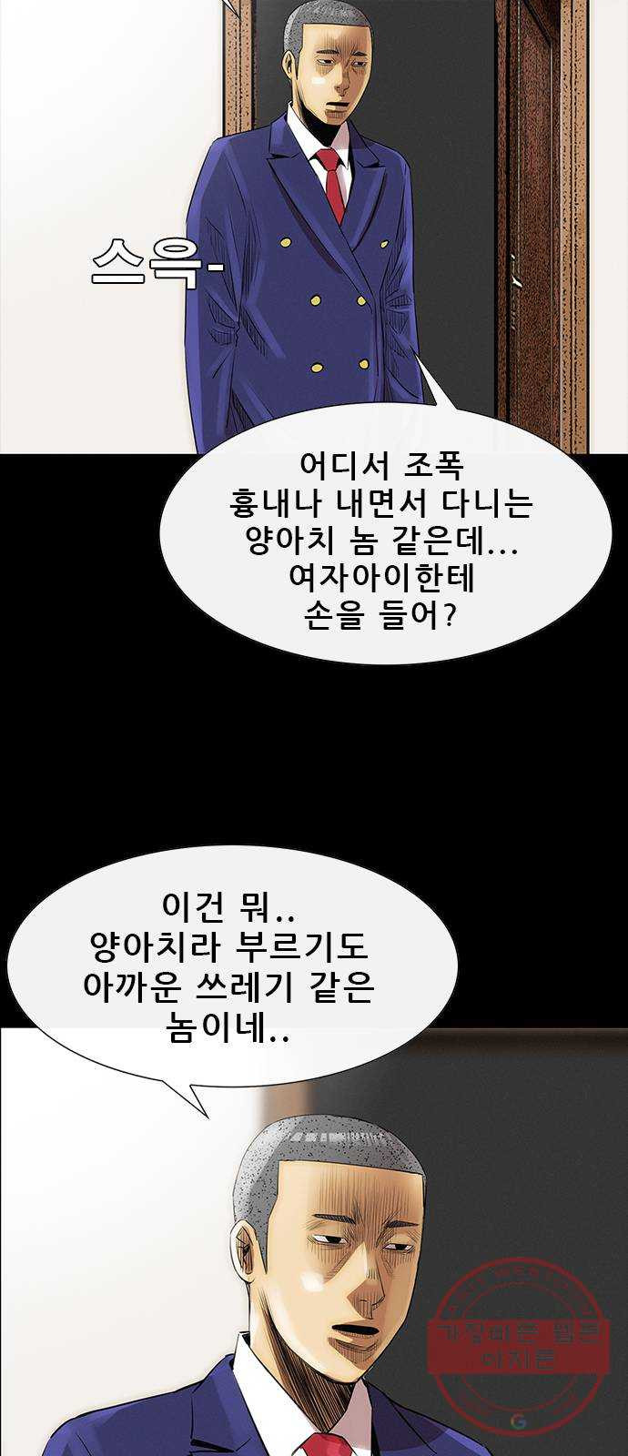 나는 어디에나 있다 13화 - 웹툰 이미지 44