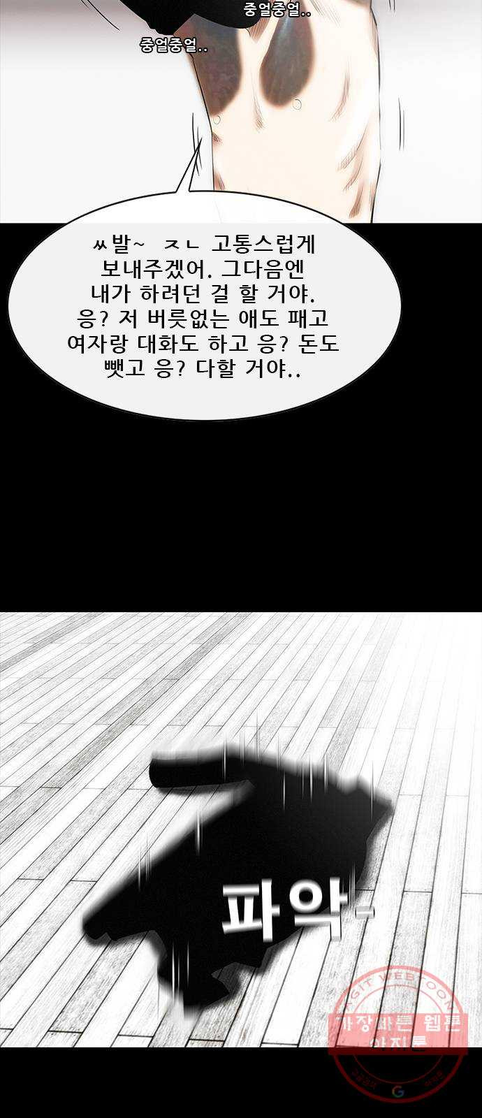 나는 어디에나 있다 13화 - 웹툰 이미지 47