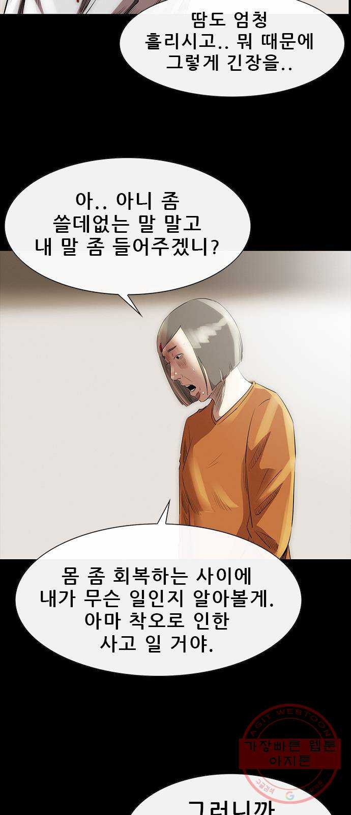 나는 어디에나 있다 13화 - 웹툰 이미지 54