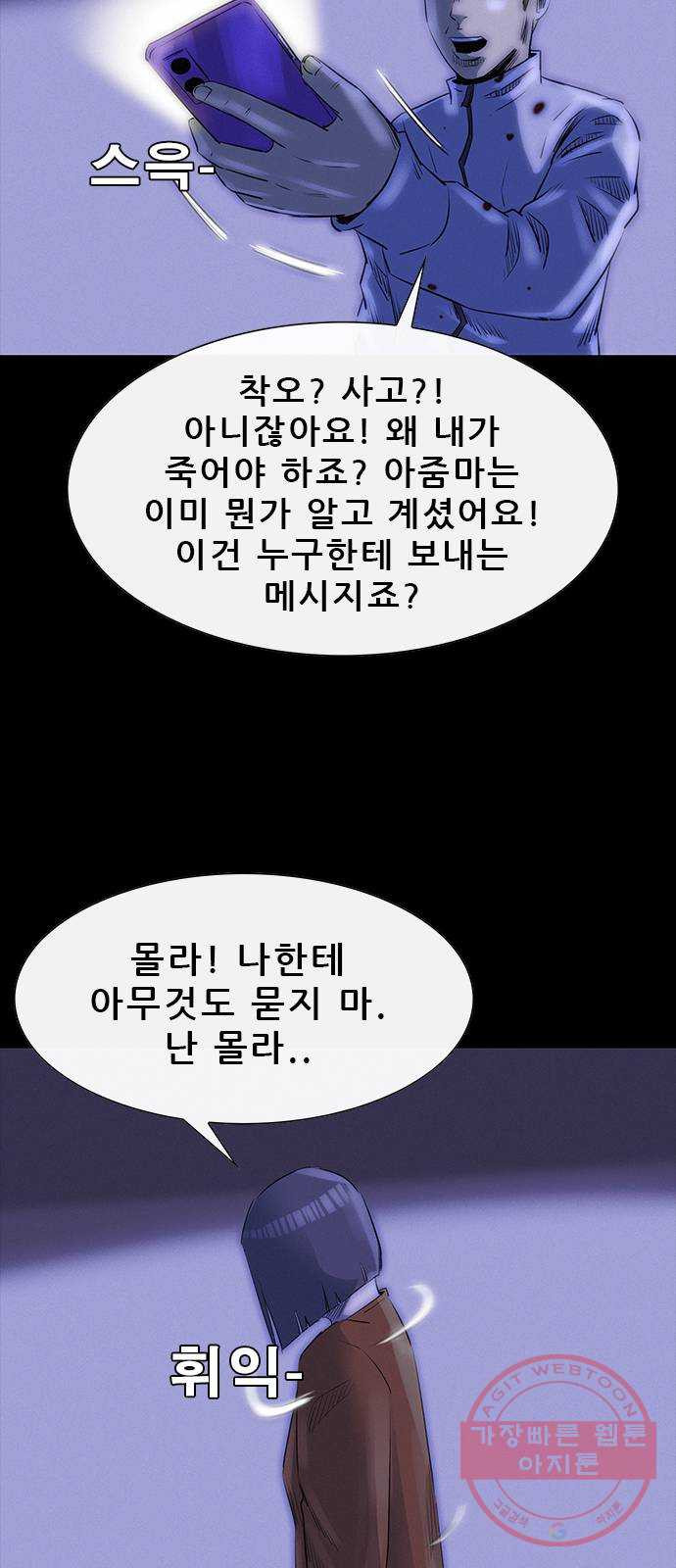 나는 어디에나 있다 13화 - 웹툰 이미지 68