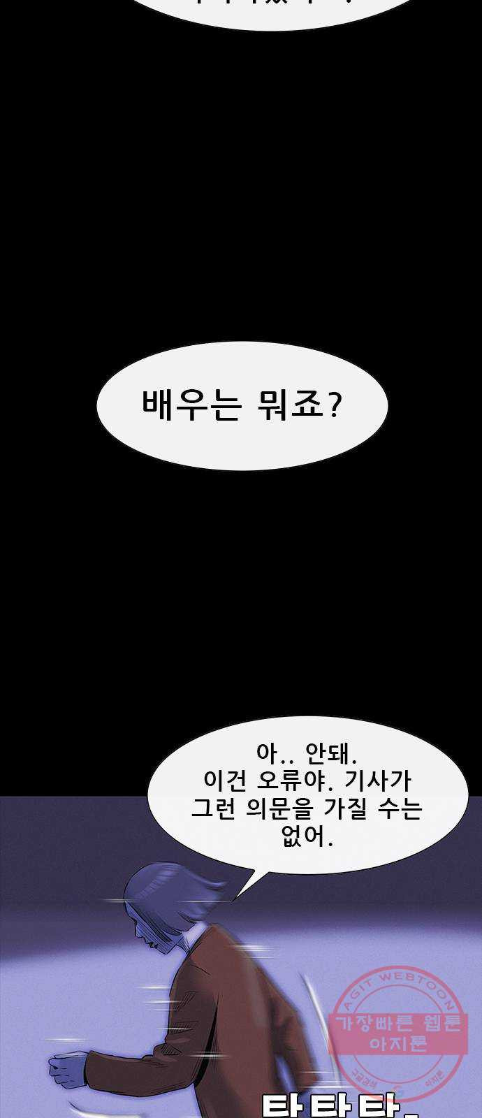 나는 어디에나 있다 13화 - 웹툰 이미지 70