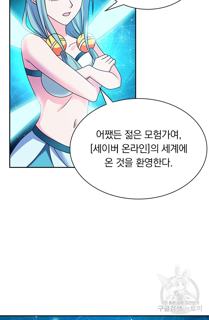 보스몹은 죽을수록 강해진다 24화 - 웹툰 이미지 8