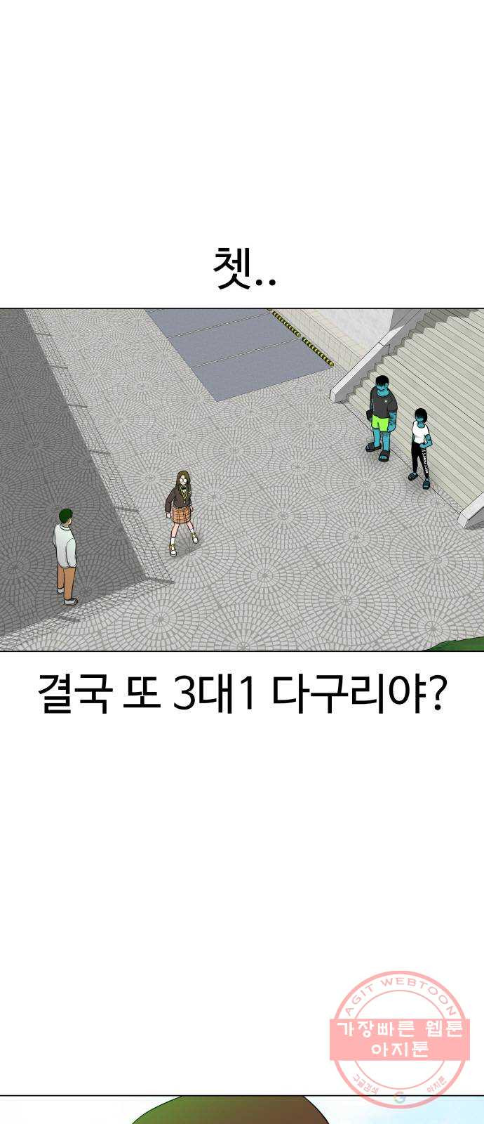 급식러너 16화_모르면 맞아야죠 - 웹툰 이미지 1