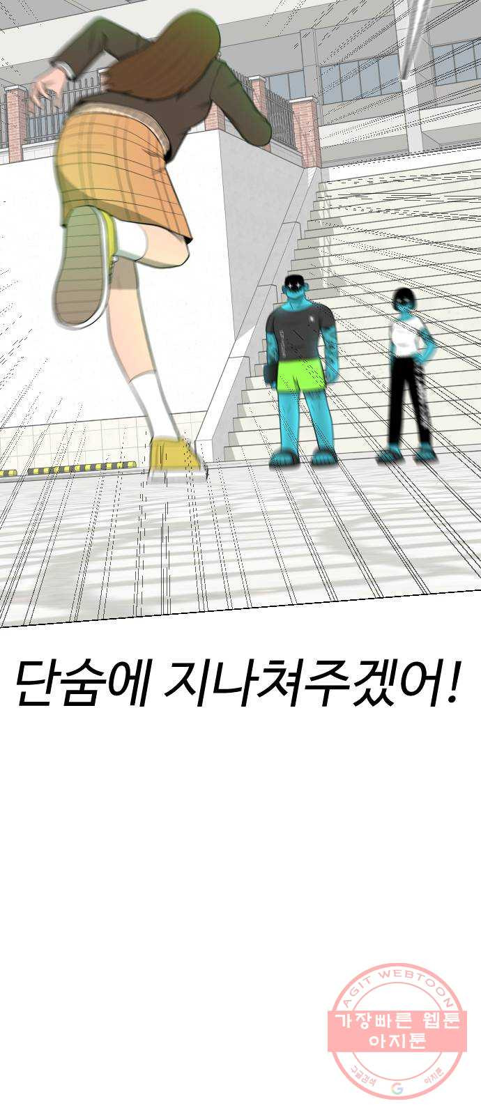 급식러너 16화_모르면 맞아야죠 - 웹툰 이미지 7