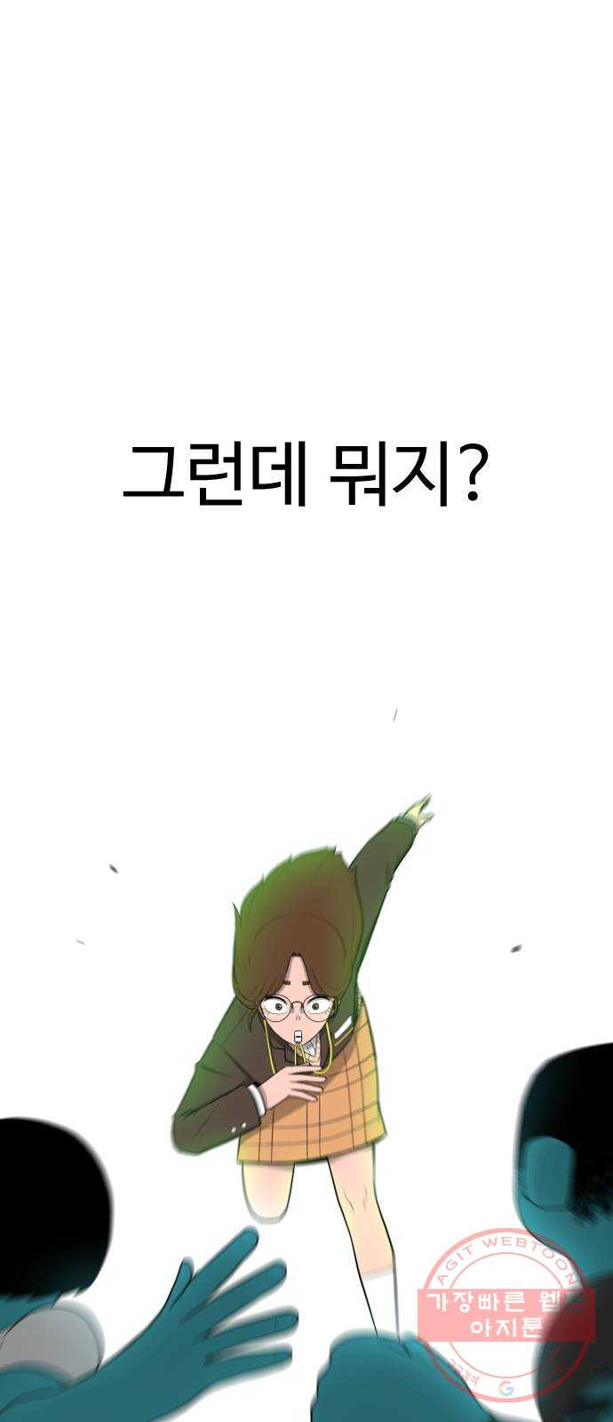 급식러너 16화_모르면 맞아야죠 - 웹툰 이미지 11