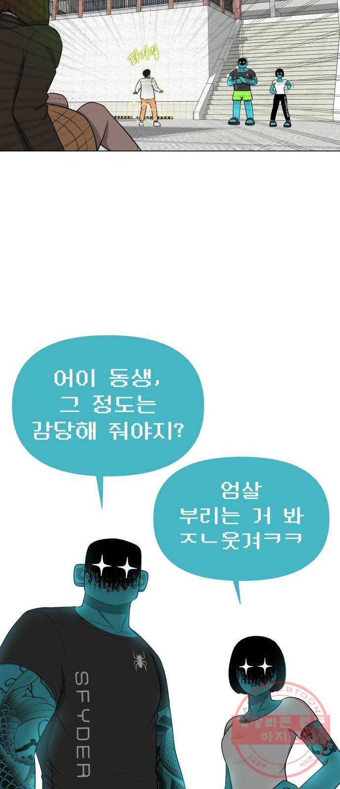 급식러너 16화_모르면 맞아야죠 - 웹툰 이미지 16