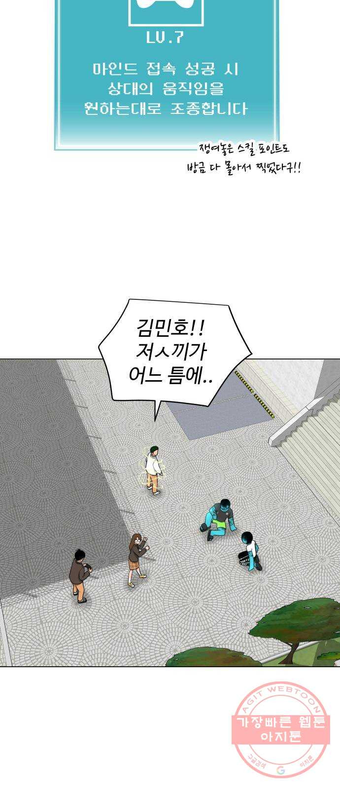 급식러너 16화_모르면 맞아야죠 - 웹툰 이미지 44